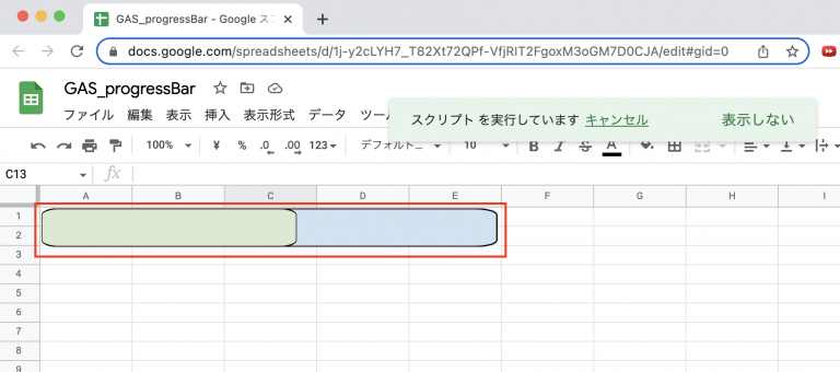 GoogleAppsScriptで図形描画を使って進捗を表示する