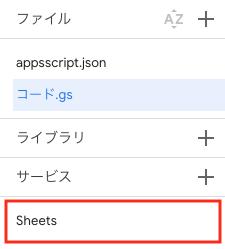 Google Sheets APIを利用する方法3