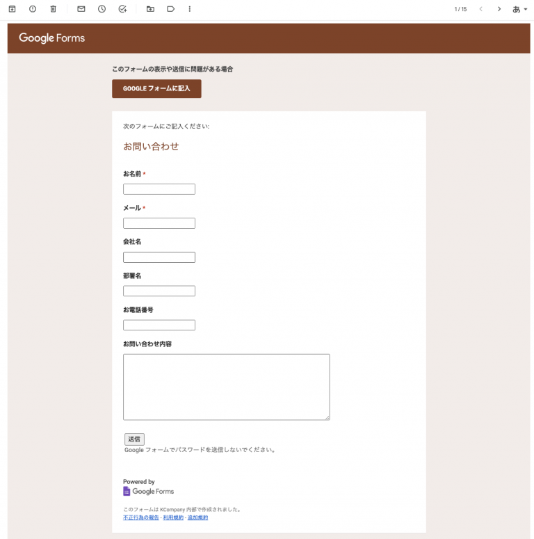 Googleフォームでお問い合わせフォームをhtmlを使い作成する Step by Stepガイド 15